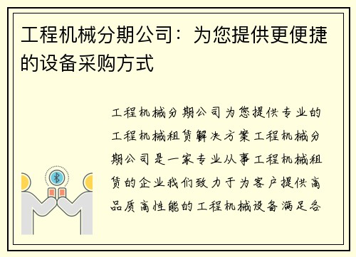工程机械分期公司：为您提供更便捷的设备采购方式