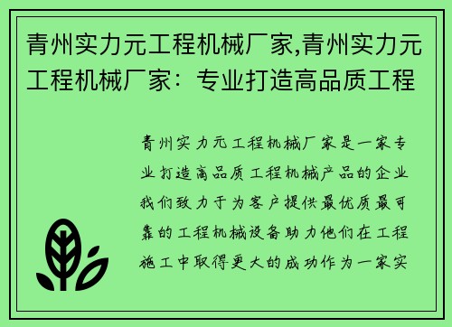 青州实力元工程机械厂家,青州实力元工程机械厂家：专业打造高品质工程机械产品