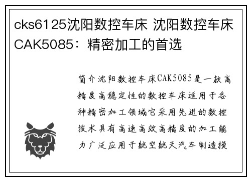 cks6125沈阳数控车床 沈阳数控车床CAK5085：精密加工的首选
