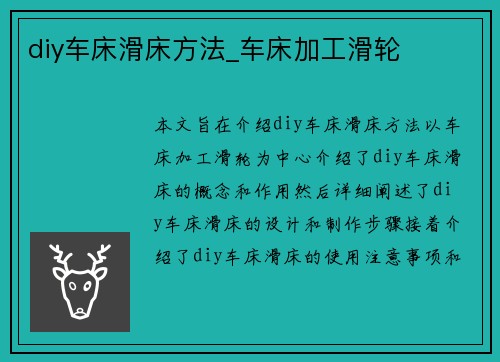 diy车床滑床方法_车床加工滑轮