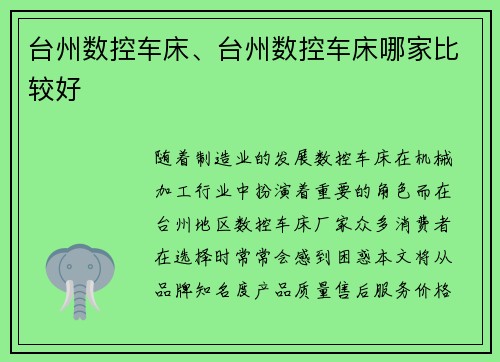 台州数控车床、台州数控车床哪家比较好