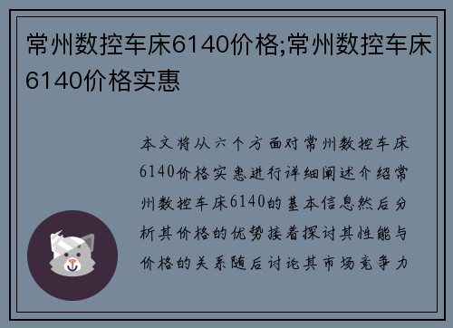 常州数控车床6140价格;常州数控车床6140价格实惠