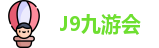 J9九游会